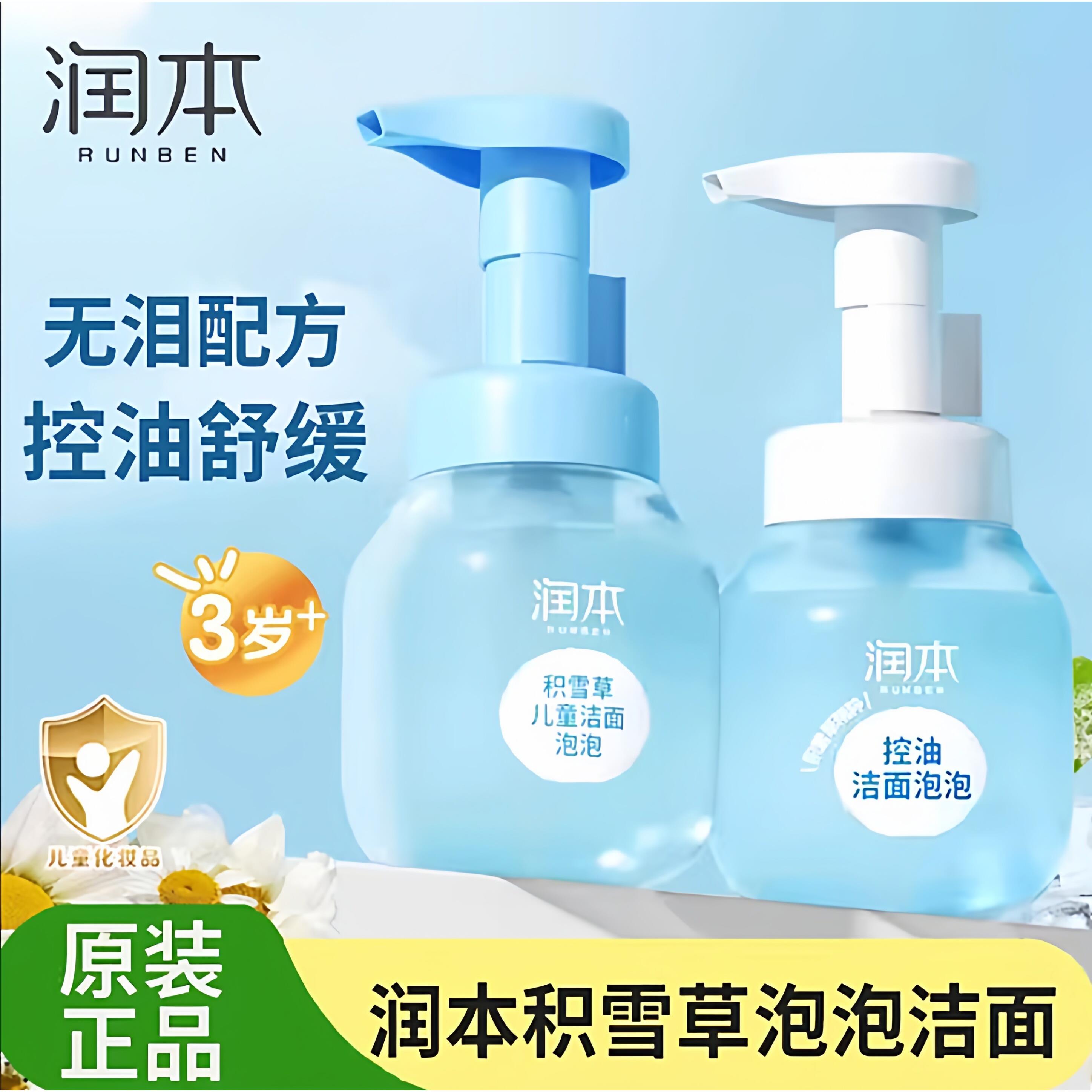正品润本儿童洗面奶积雪草洁面泡泡女孩专用洁面乳控油保湿泡泡沫