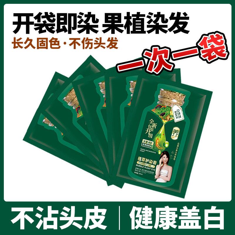 正品【一次一袋】新款绿盒植萃护染膏温和无刺激在家轻松黑发不沾
