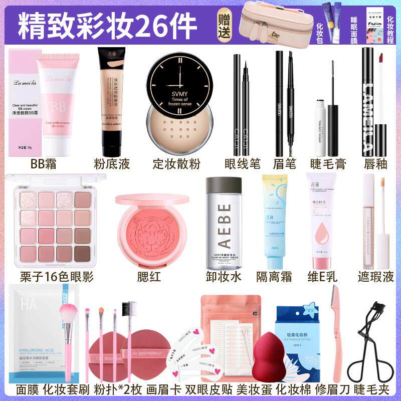 正品彩妆套装学生初学者美妆整套新手素颜淡妆口红网红一套化妆品