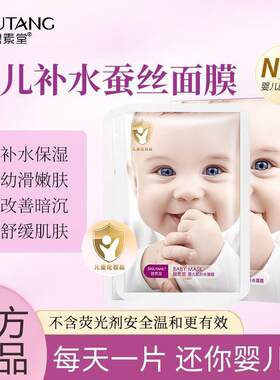 正品碧素堂婴儿肌补水面膜保湿控油舒缓熬夜贴片面膜