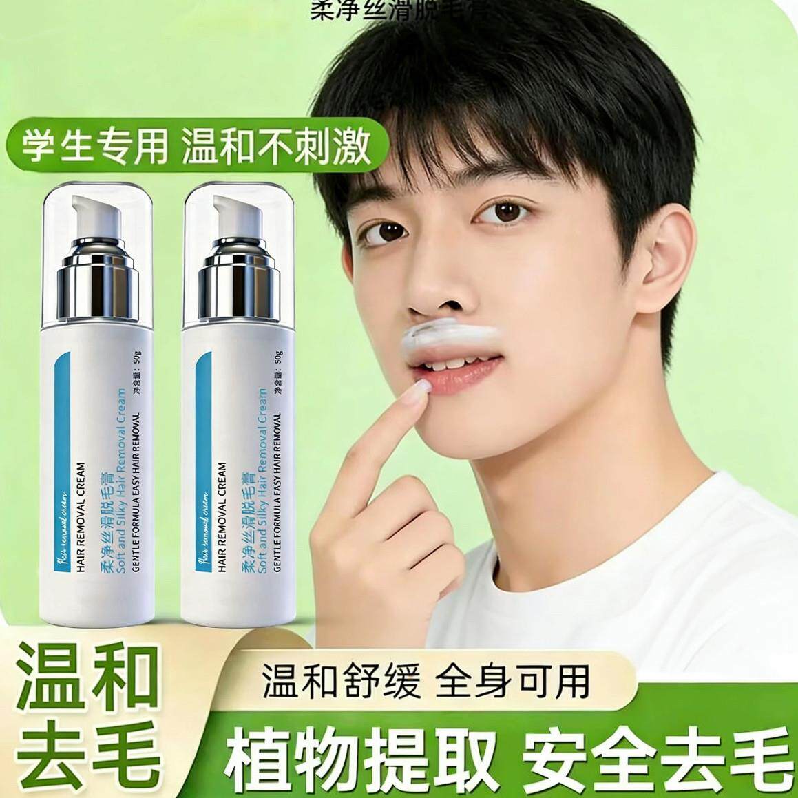 正品柔净丝滑脱毛膏清爽净肤青少年唇部脱毛膏去除小胡子温和舒缓