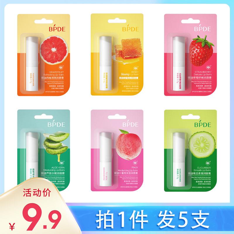 正品缤迪蜂蜜草莓西柚芦荟保湿润唇膏打底秋冬防干燥滋润男女唇部