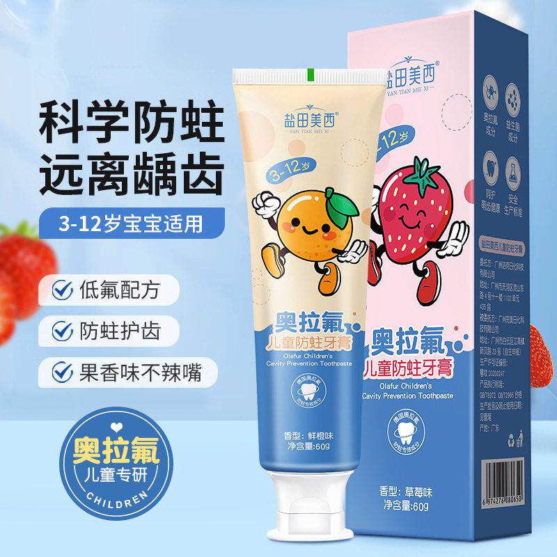 正品奥拉氟儿童牙膏去牙渍防蛀牙3-6-12岁换牙期宝宝婴幼儿温和不