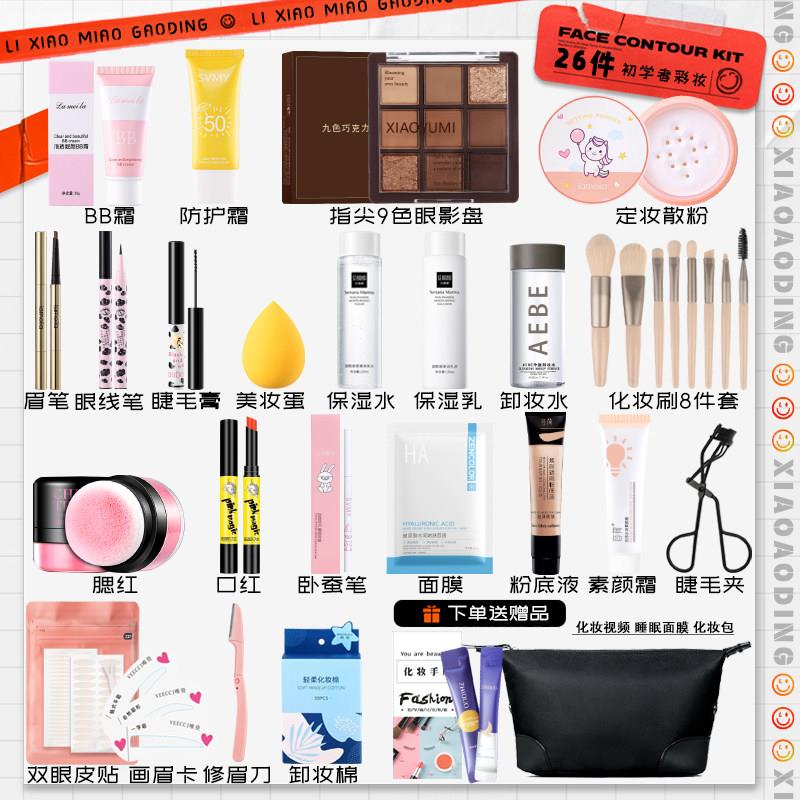 正品化妆品套装全套盒组合彩妆新手初学者女学生美妆淡妆防水防汗