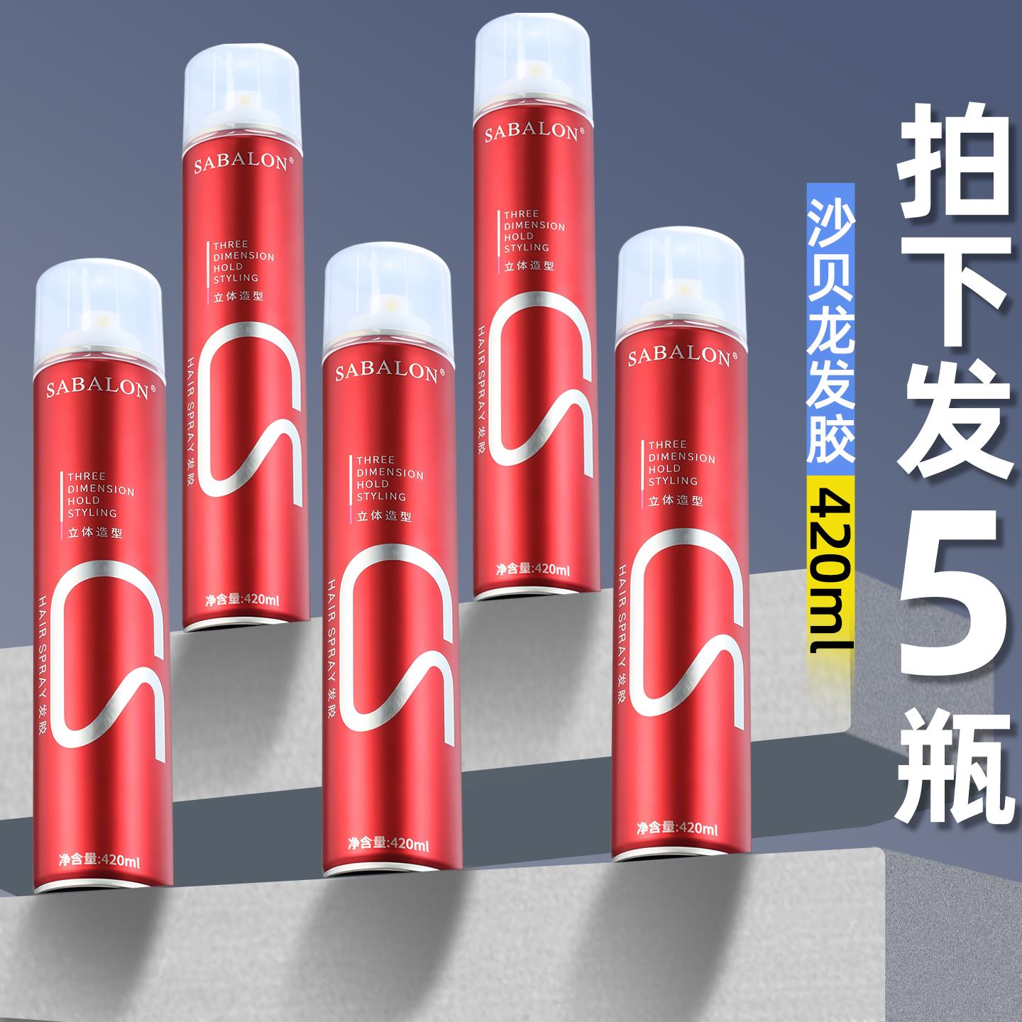 正品【5瓶装】莎贝龙造型干胶男女士自然蓬松持久塑形发胶理发店