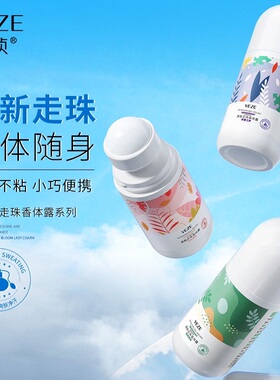 梵贞走珠液止汗露持久香体香水滚珠去异味腋下学生