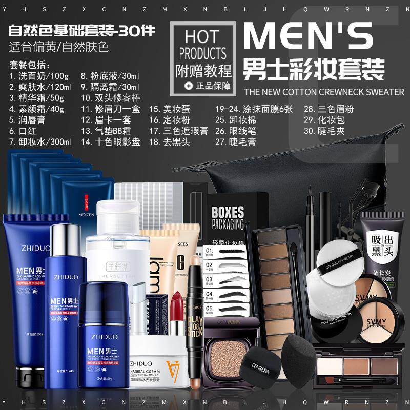 正品男士化妆品套装自然色bb霜遮瑕变帅粉底液护肤彩妆初学者全套