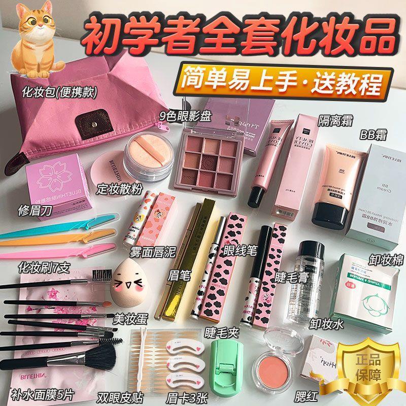 正品初学者全套化妆品学生彩妆套装一整套组合防水新手防汗易淡妆