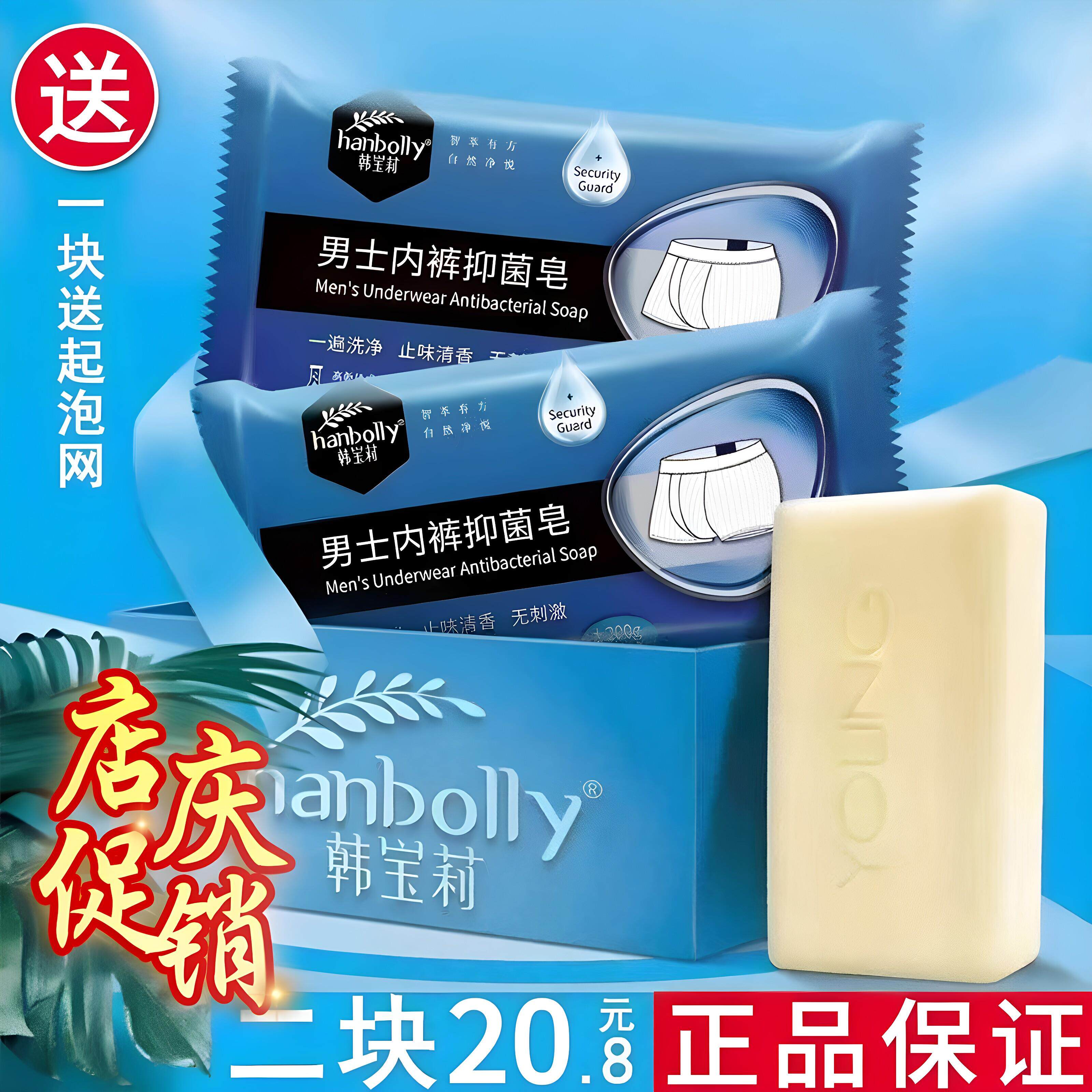 正品韩宝莉男士古龙味留香洗内衣内裤专用皂清洁肥皂香皂清香200g