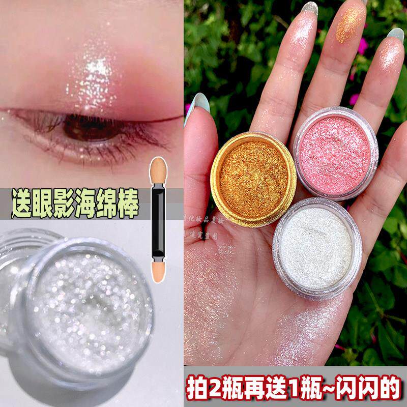 正品爆闪白色高光细闪粉亮晶晶珠光亮粉眼影小亮片提亮金黄舞台妆