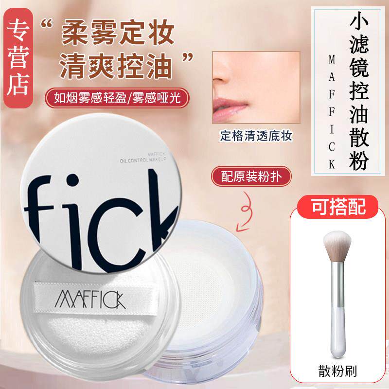正品散粉定妆粉持久控油遮瑕防水防汗不脱妆自然哑光雾面蜜粉学生