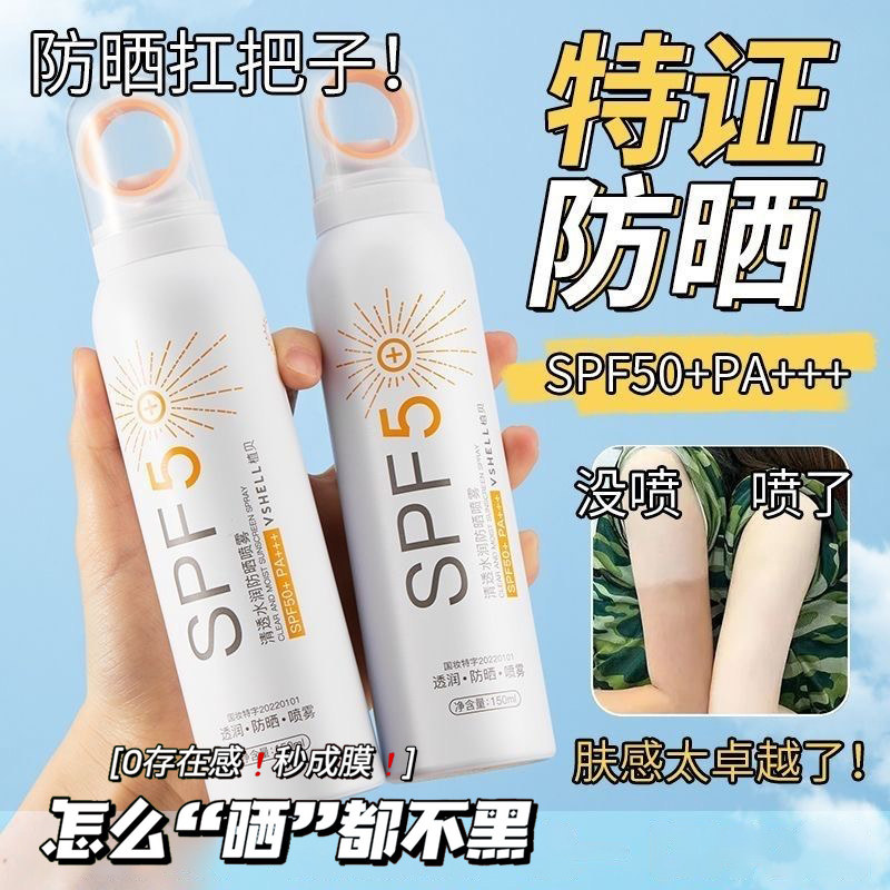 防晒霜喷雾军训亮肤SPF50+孕妇儿童无色透明全身通用可