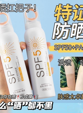 防晒霜喷雾军训亮肤SPF50+孕妇儿童无色透明全身通用可