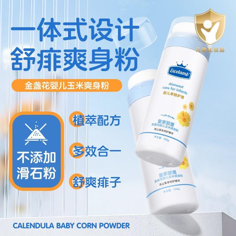 正品金盏花玉米爽身粉舒爽痱子多效合一干爽止汗清爽舒痱粉质细