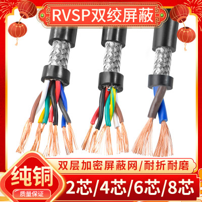 rvsp双绞屏蔽线平方2468芯信号线