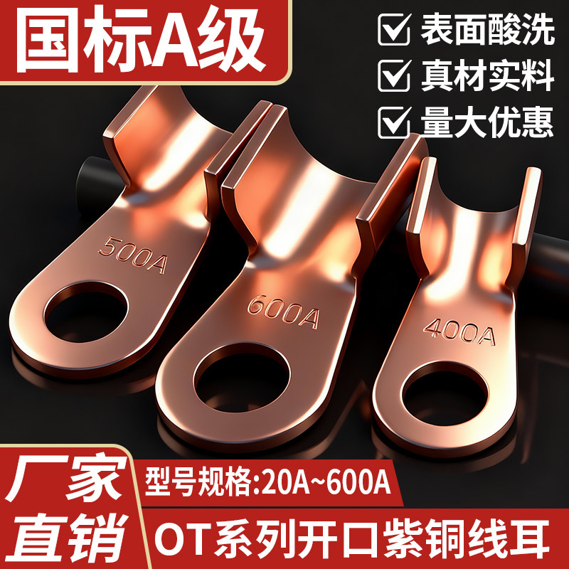 国标开口OT紫铜A级接线端子铜线鼻子20 30 40 50 60A电线压接线耳,电子/电工,接线端子,淘宝优惠券,粉丝福利购,淘宝优惠卷