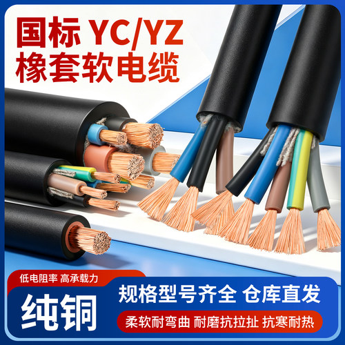 中远电缆国标防腐蚀橡套电缆线