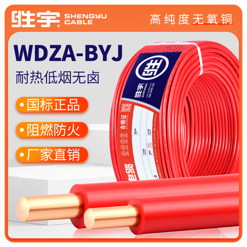 国标WDZA-BYJ低烟无卤阻燃电线