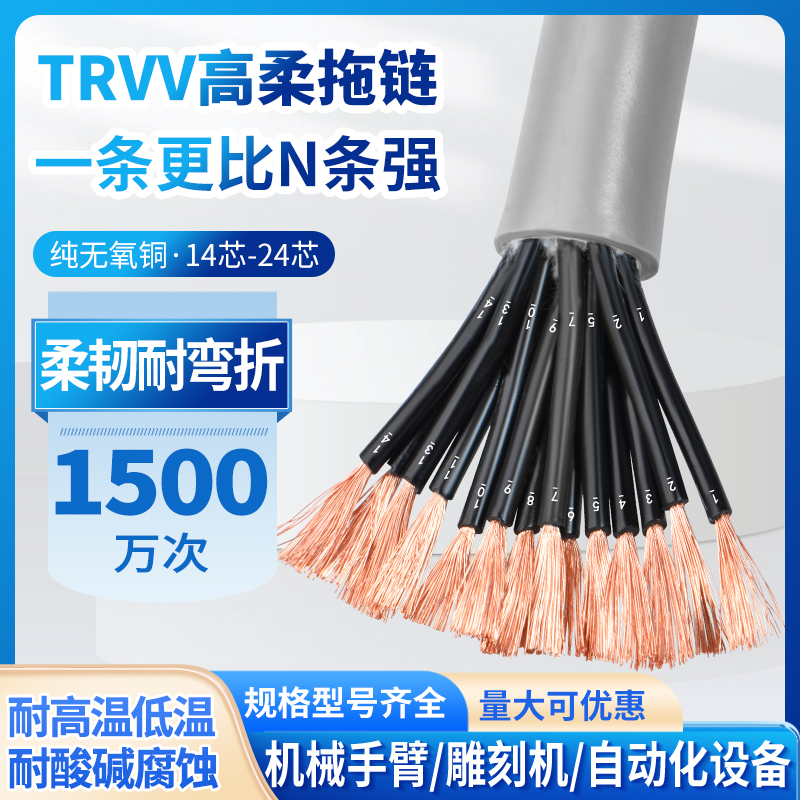 0.20.30.5方TRVV高柔拖链电线