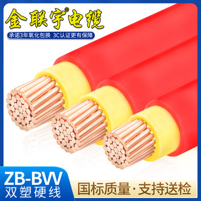 金联宇纯铜可送检bvv70双塑电线