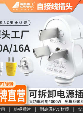 南帆16a单相电源三脚电工插头