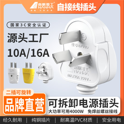 南帆16a单相电源三脚电工插头