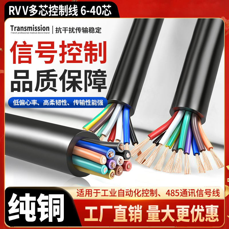 纯铜电缆rvv多芯彩色控制信号线