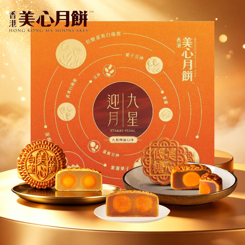 香港进口美心月饼七星伴明月夹心柠檬榴莲双蛋黄月饼礼盒中秋送礼