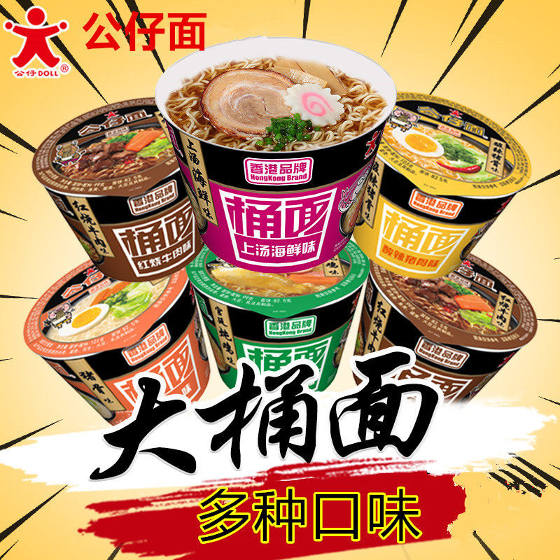 公仔面 桶面12桶整箱 多种口味方便面泡面即食面速食面