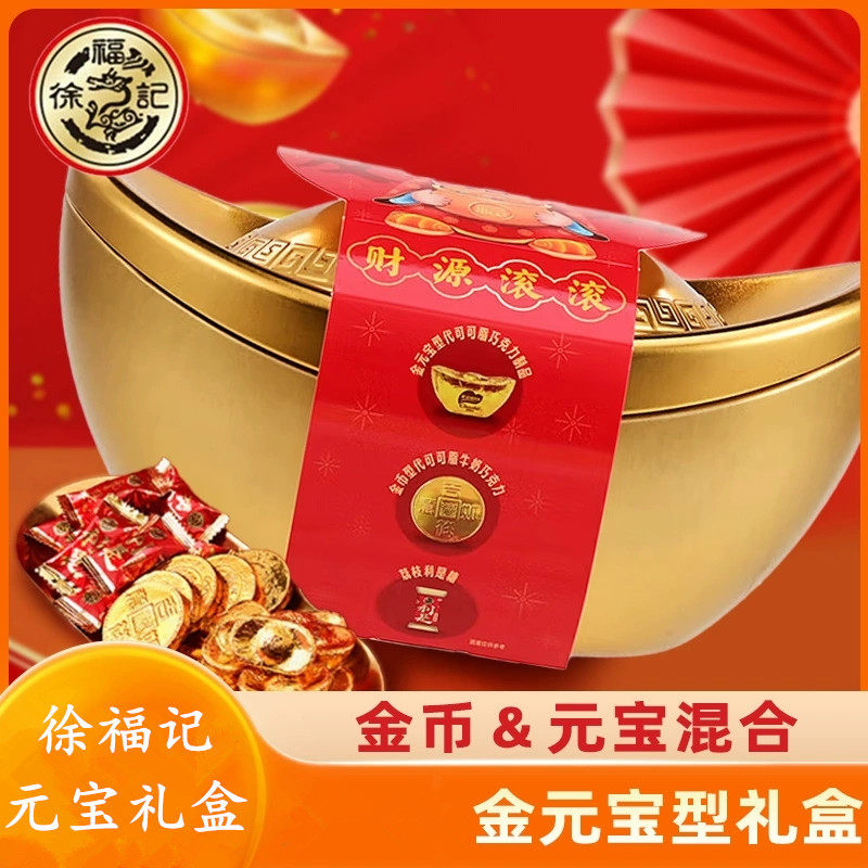 徐福记金币巧克力金砖礼盒金元宝金牌年货送礼（代可可脂）