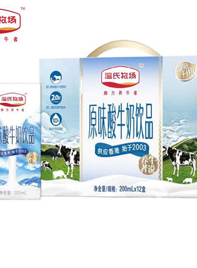 温氏牧场牛奶200ml盒装饮品