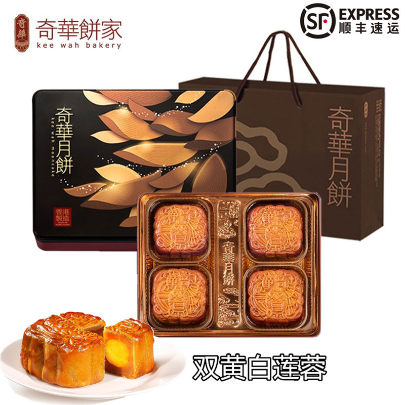 【顺丰配送】中国香港进口奇华月饼双黄白莲蓉豆沙金腿五仁中秋节
