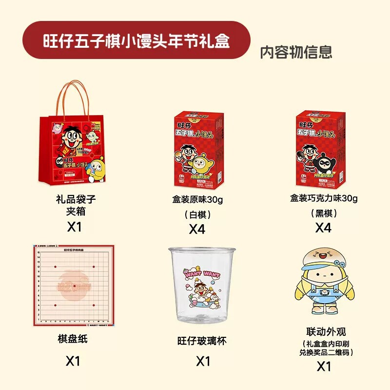 旺旺旺仔五子棋小馒头联名蛋仔派对240g儿童零食礼盒新年送礼