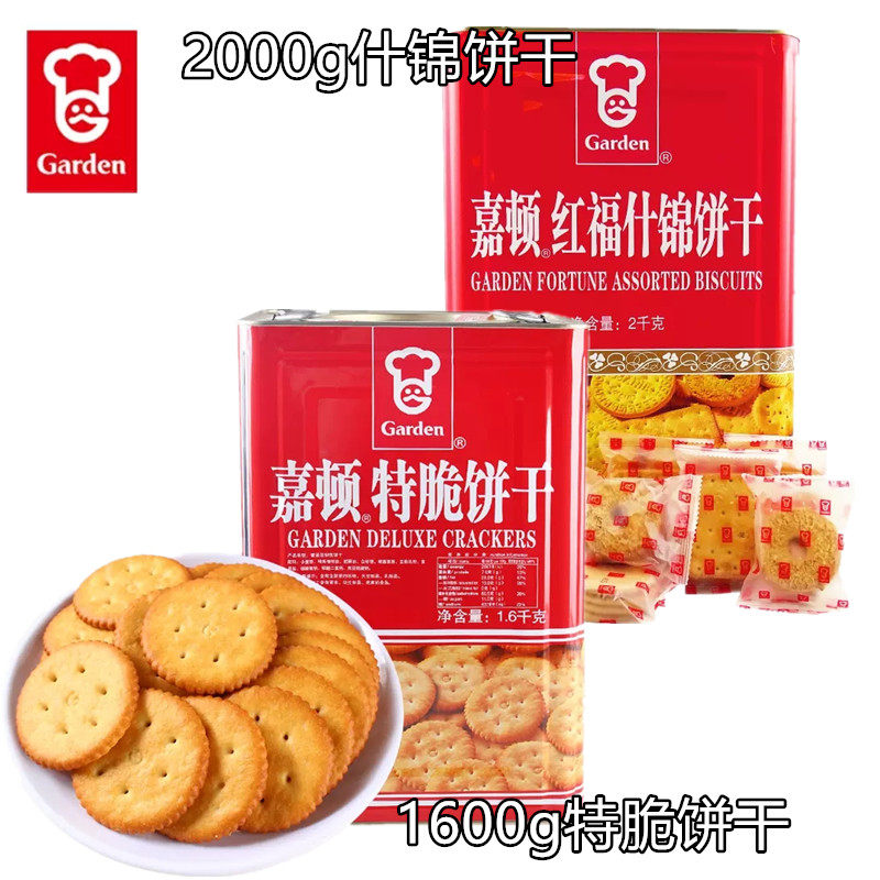 嘉顿特脆饼干1600g 红福什锦饼干2000g铁罐装 新年年货送礼
