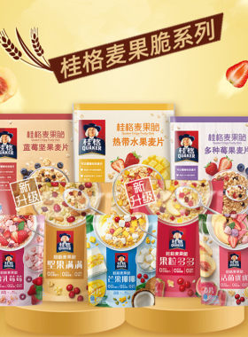 桂格麦果脆燕麦片QUAKER/桂格