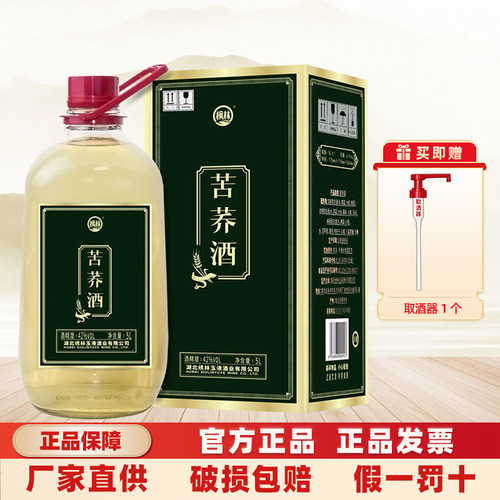 枫林苦荞酒42度5L玻璃瓶礼盒装