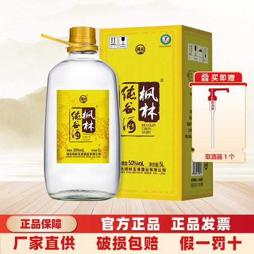 枫林纯谷酒5L50度玻璃瓶礼盒装