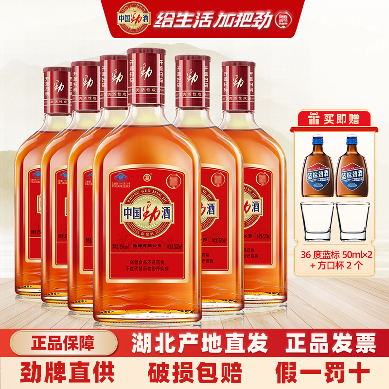 天猫正品中国劲酒520ml*6瓶整箱