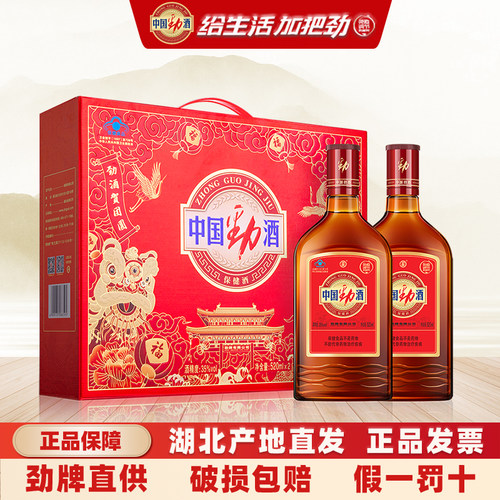 中国劲酒35度520mL*2瓶装