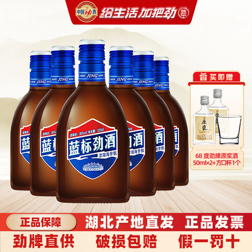 劲牌125mL蓝标劲酒36度