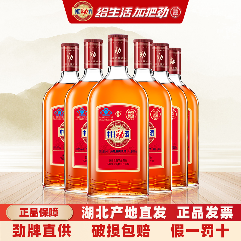 劲牌中国劲酒35度680mL*6整箱装
