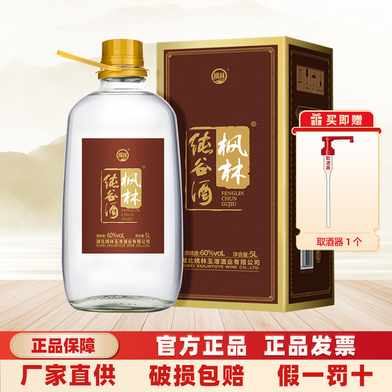 枫林纯粮食酒5L60度玻璃瓶礼盒装图片