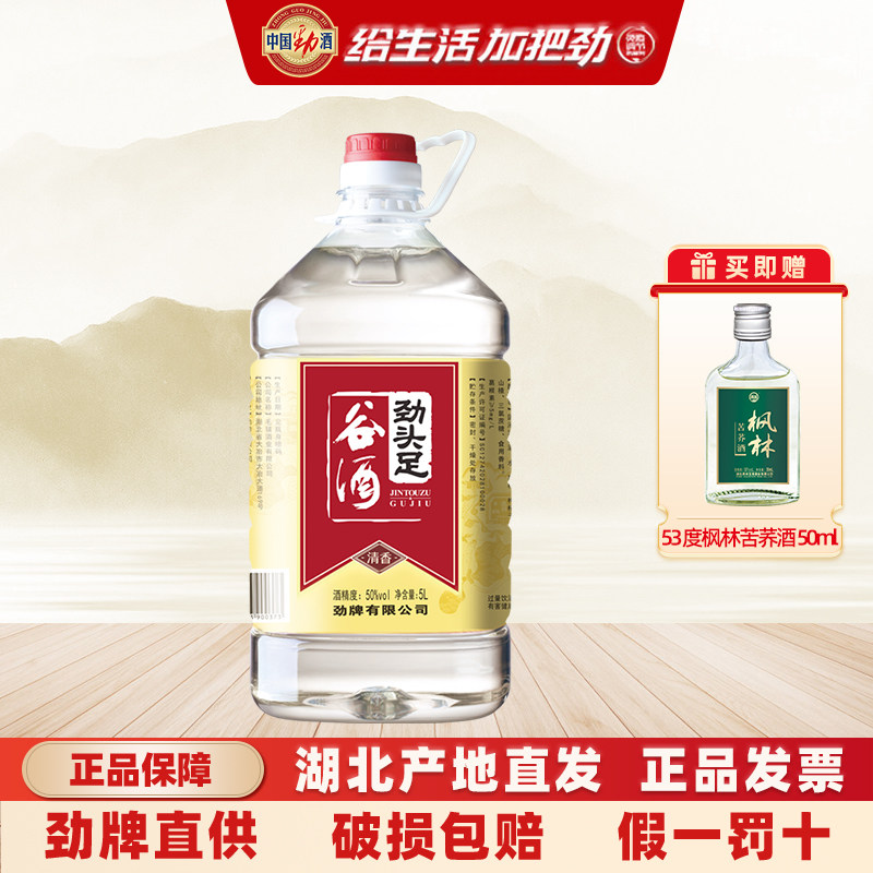 劲牌 劲头足谷酒50度5L约10斤桶装 原毛铺纯谷酒 散装高度配制酒
