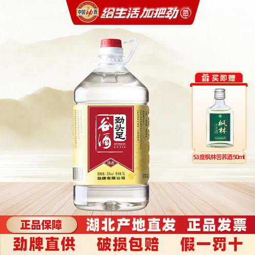劲牌劲头足谷酒50度5L约10斤桶装