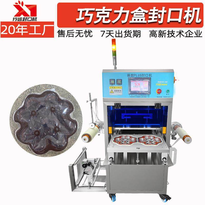 全自动巧克力饼干铝箔封口机真空封盒封口机立式气调封口机,清洗/食品/商业设备,其他食品加工设备,淘宝优惠券,粉丝福利购,淘宝优惠卷