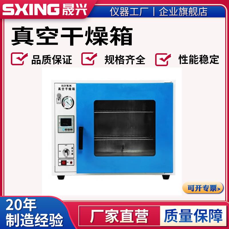 恒温真空干燥箱实验室工业真空烘箱抽气消泡机测漏箱DZF6020/6050