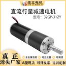 32GP 31行星齿轮直流减速电机12v24v低速大扭矩微小型调速马达