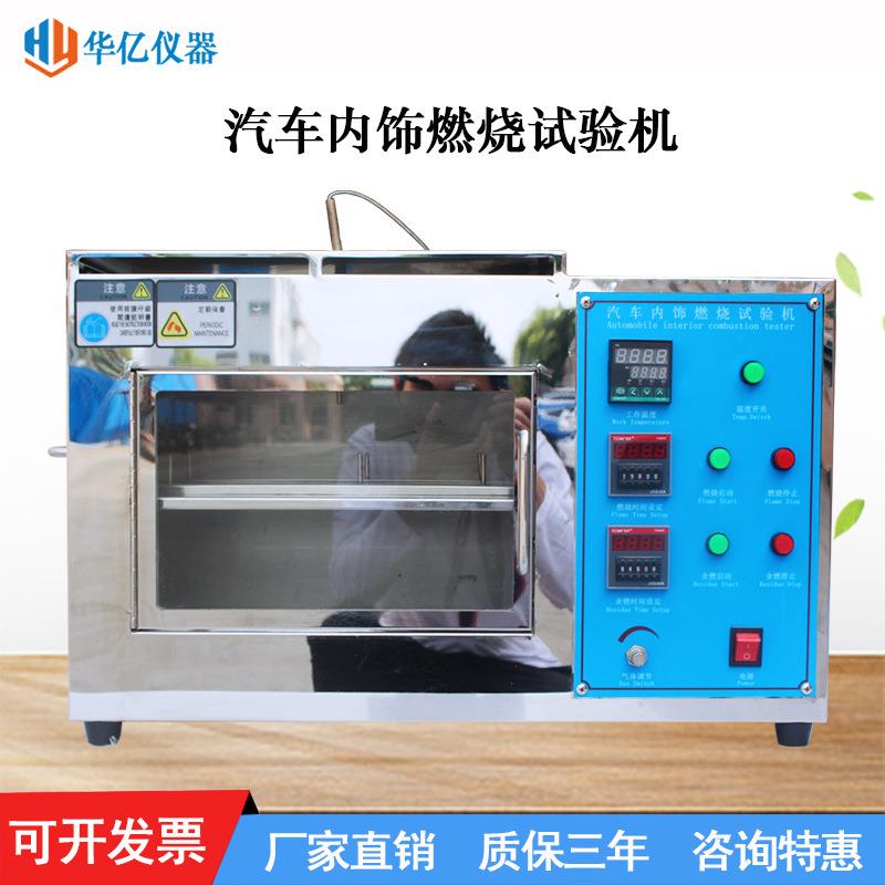 汽车内饰燃烧试验机饰物品水平燃烧实验箱耐燃材料阻燃测试仪