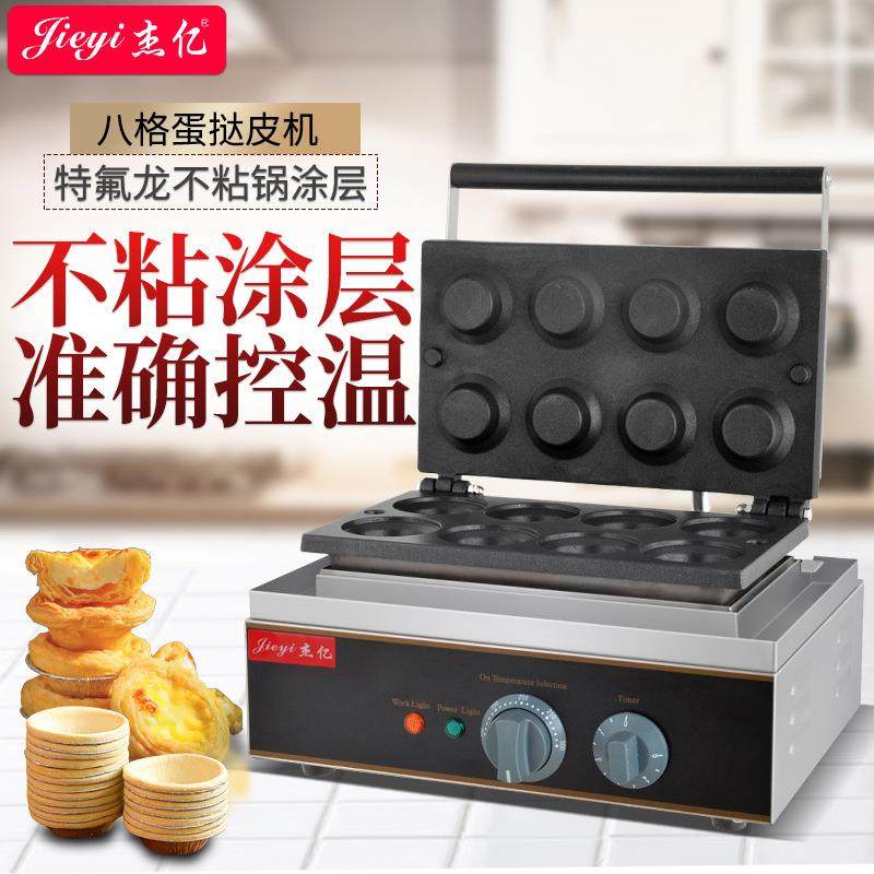 蛋挞机商用八格蛋挞皮机8格蛋挞机蛋挞壳流心蛋挞蛋糕房设备