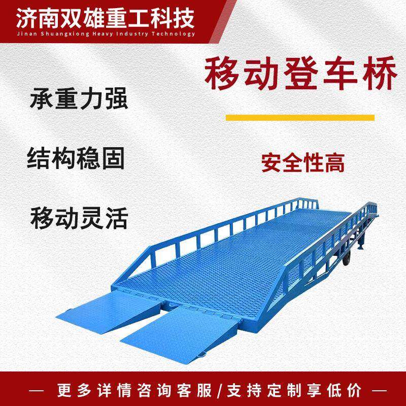 移动登车桥集装箱货柜装卸货斜坡装货平台8吨10吨12吨移动登车桥
